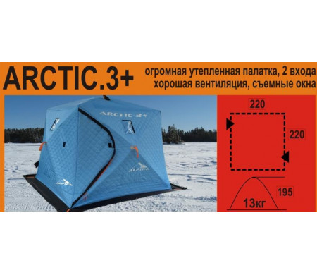 Палатка зимняя утепленная Alpika ARCTIC -3+ 3-х местная 220*220*195